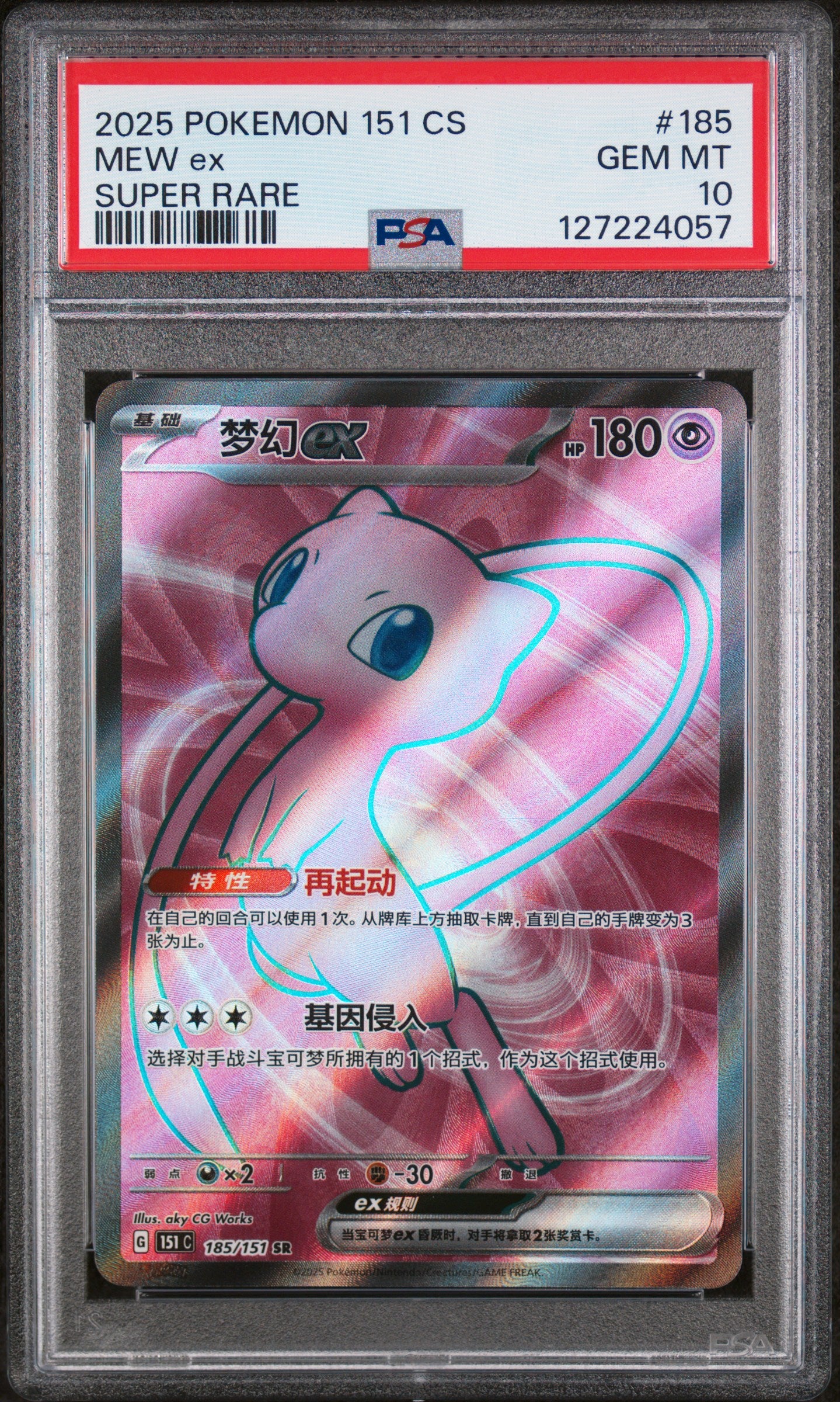 Mew ex 185/151 PSA 10 - Chinese Simplified 151 2025