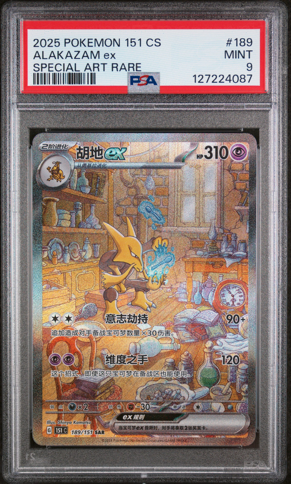 Alakazam ex 189/151 PSA 9 - Simplified Chinese 151 2025