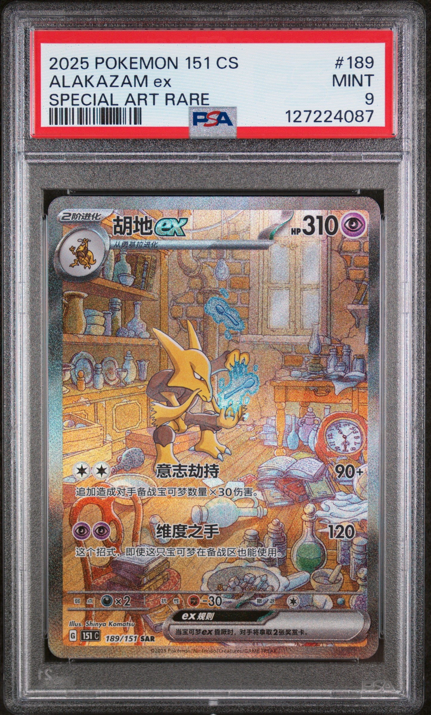Alakazam ex 189/151 PSA 9 - Simplified Chinese 151 2025